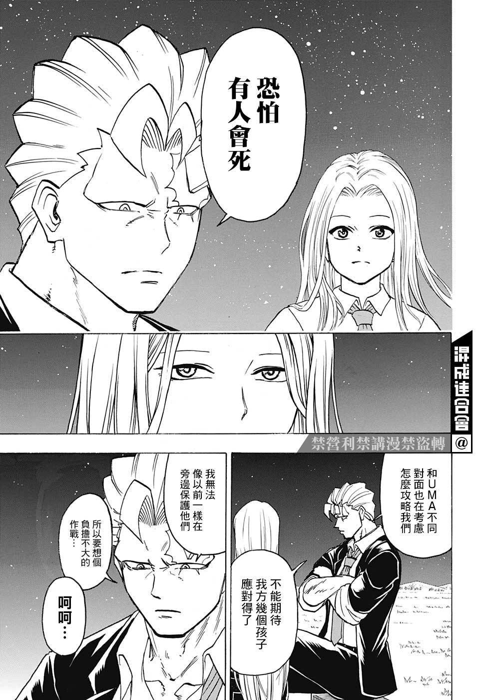 不死不幸漫画,第74话5图