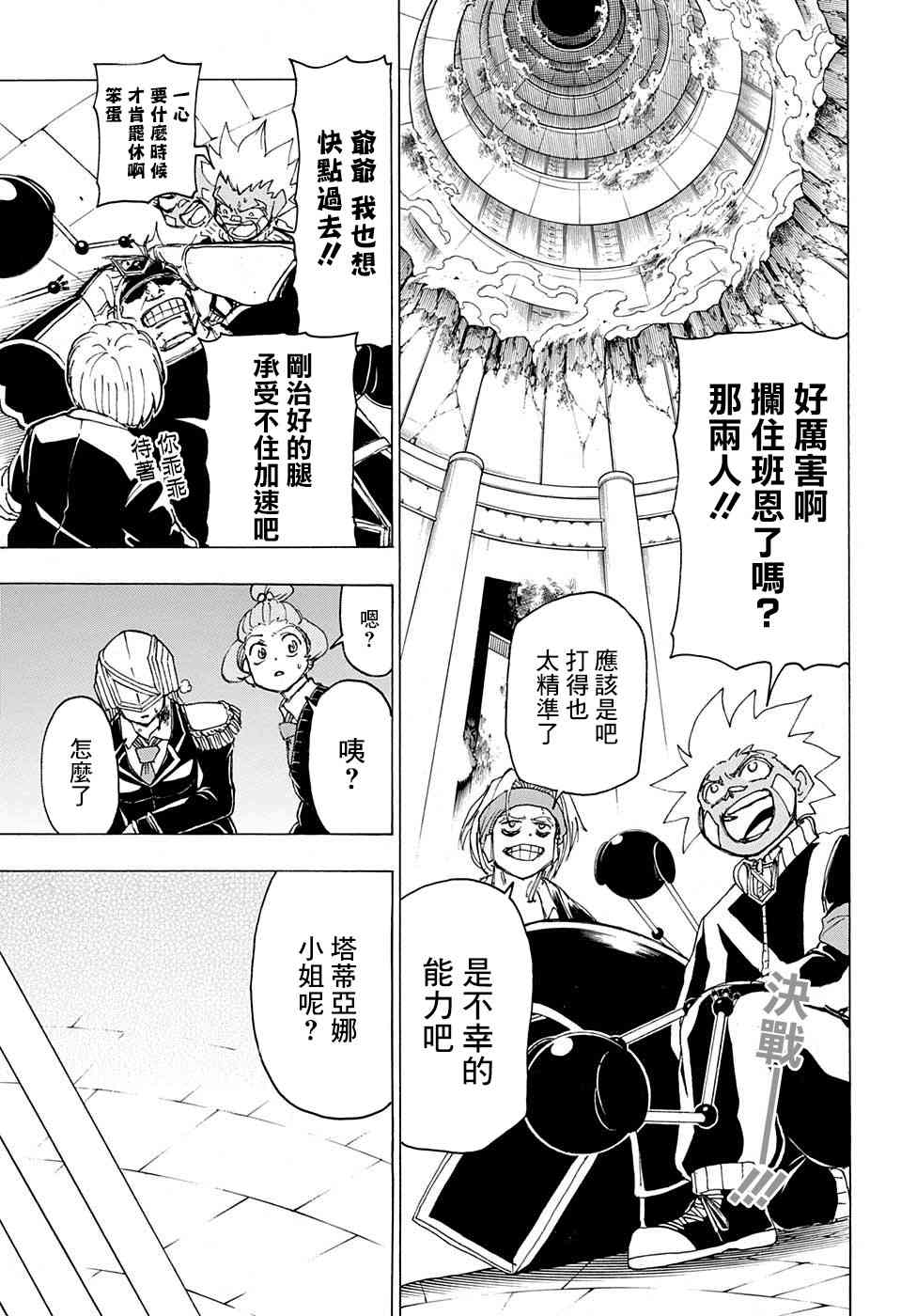 不死不幸漫画,38话4图