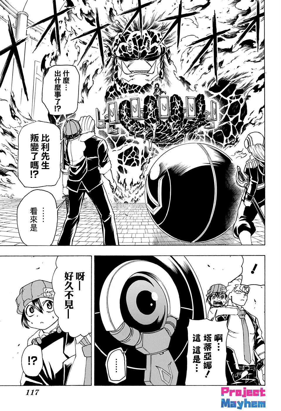 不死不幸漫画,32话3图