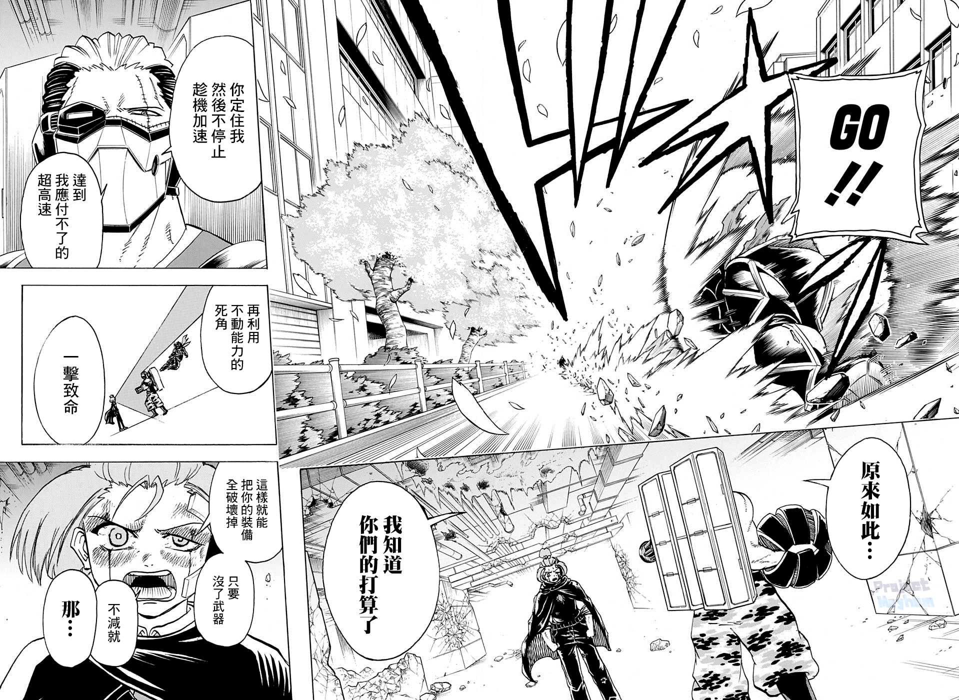 不死不幸漫画,第78话5图