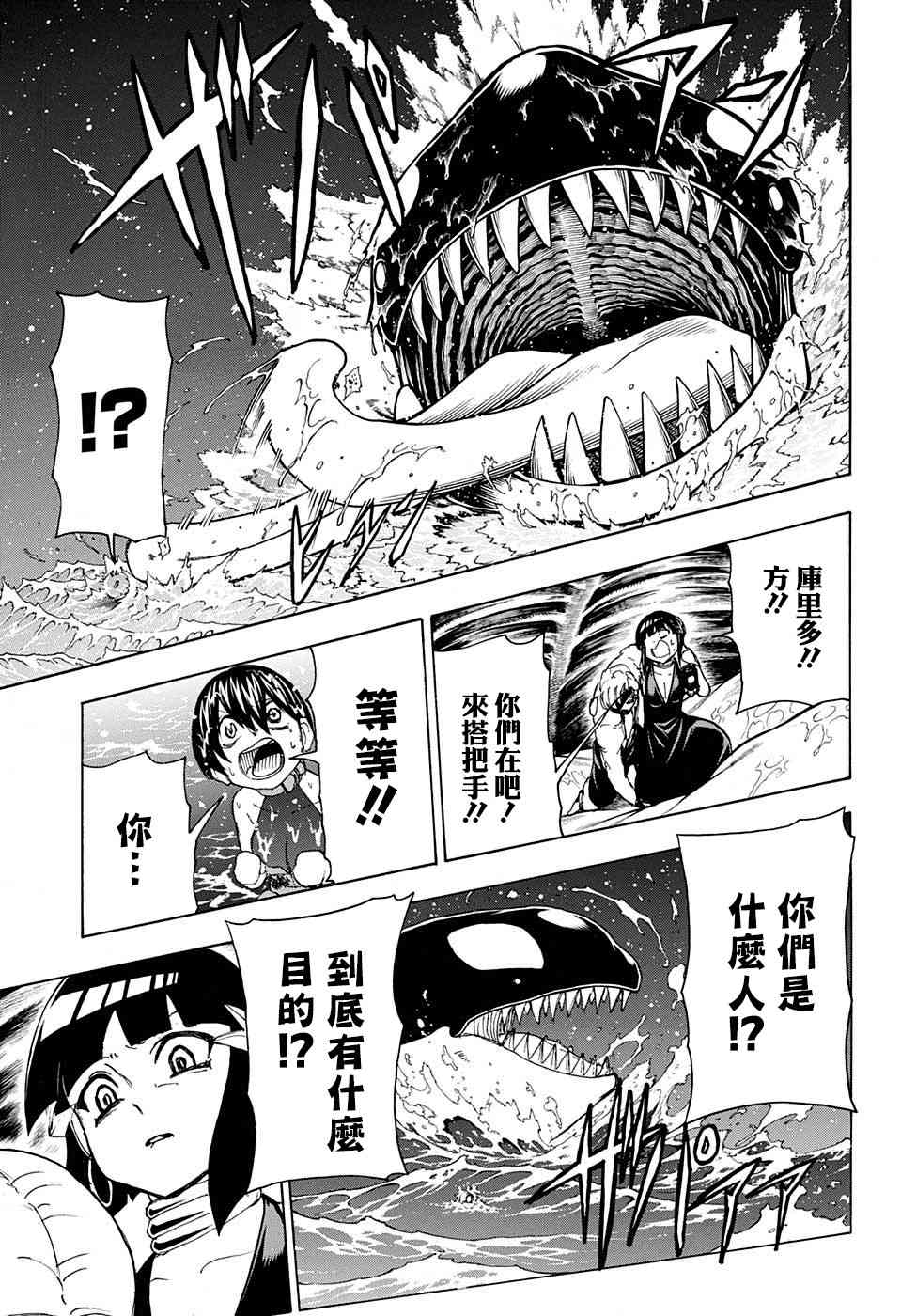 不死不幸漫画,29话3图