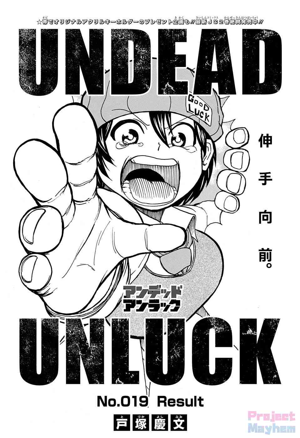 不死不幸漫画,22话1图