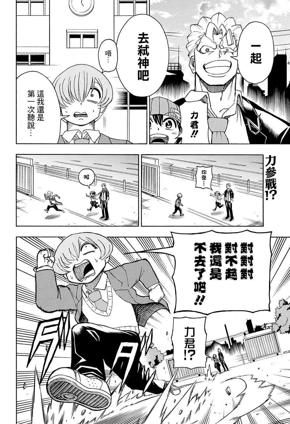 不死不幸漫画,30话2图