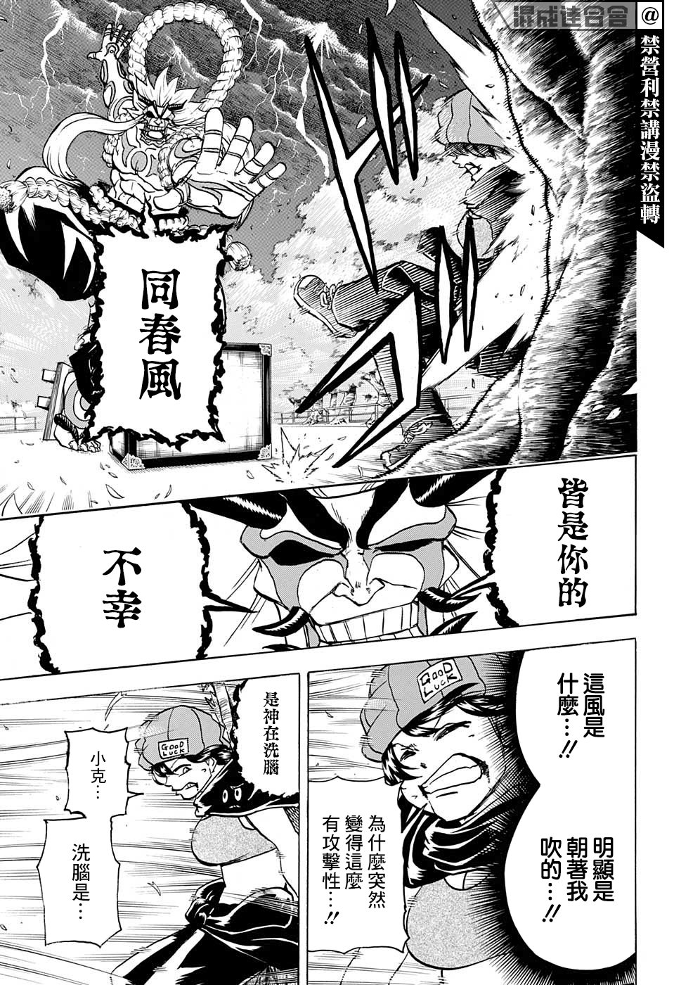 不死不幸漫画,第84话5图