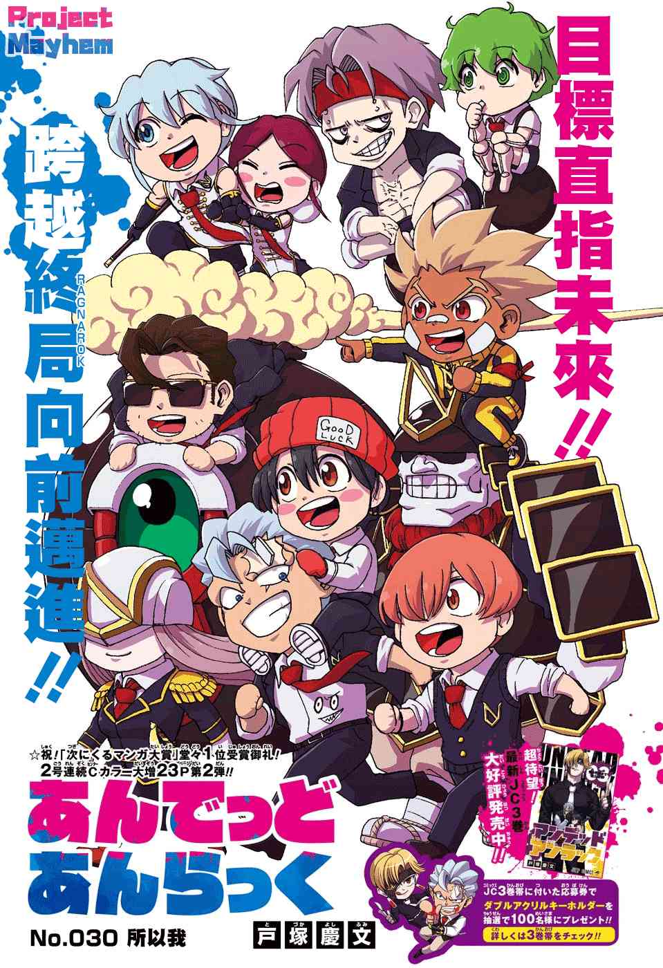 不死不幸漫画,第3卷附录1图