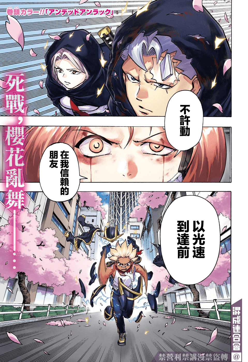 不死不幸漫画,第78话2图