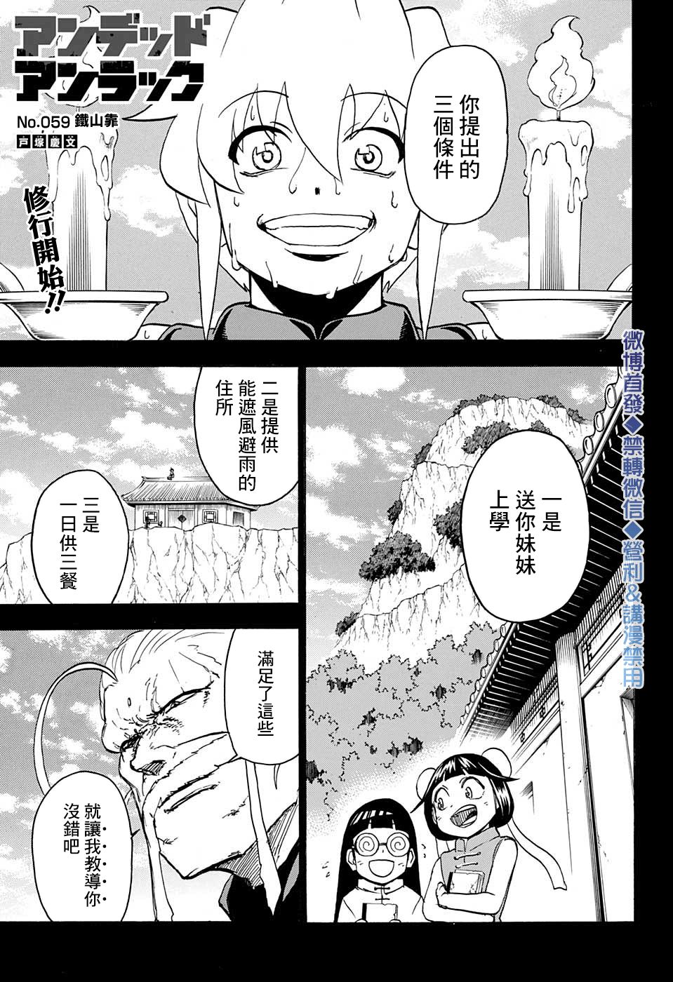 不死不幸漫画,第59话1图