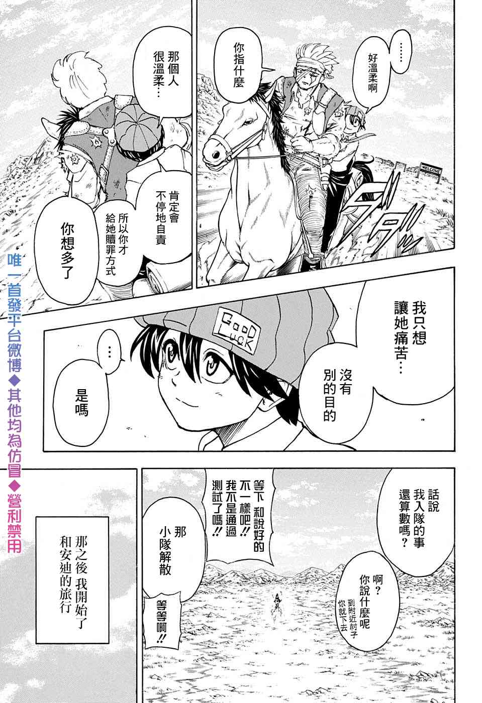 不死不幸漫画,46话5图