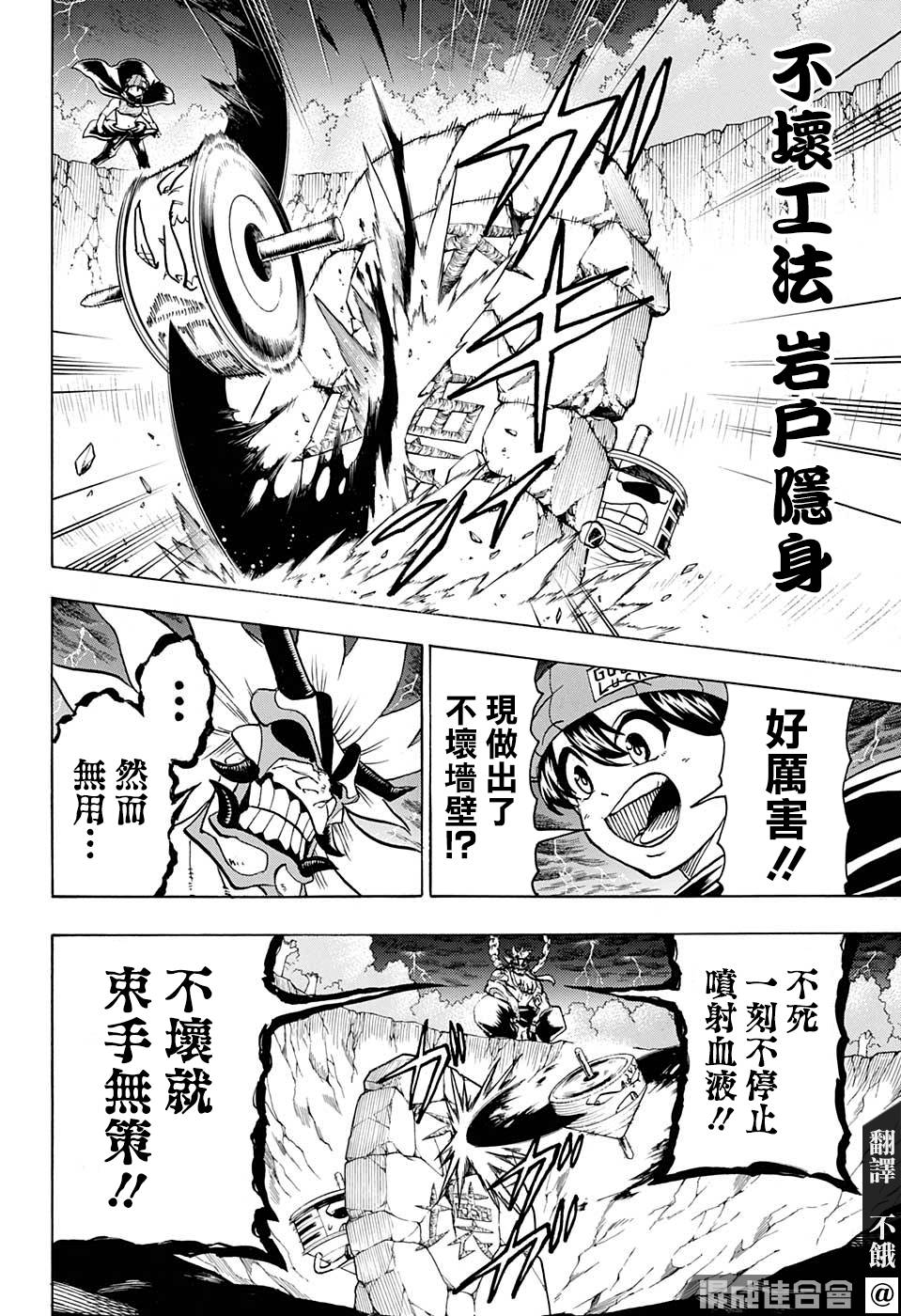 不死不幸漫画,第86话4图