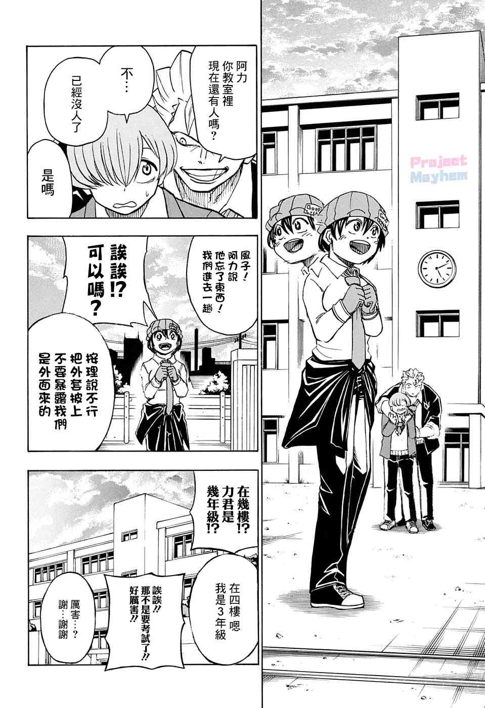 不死不幸漫画,30话4图