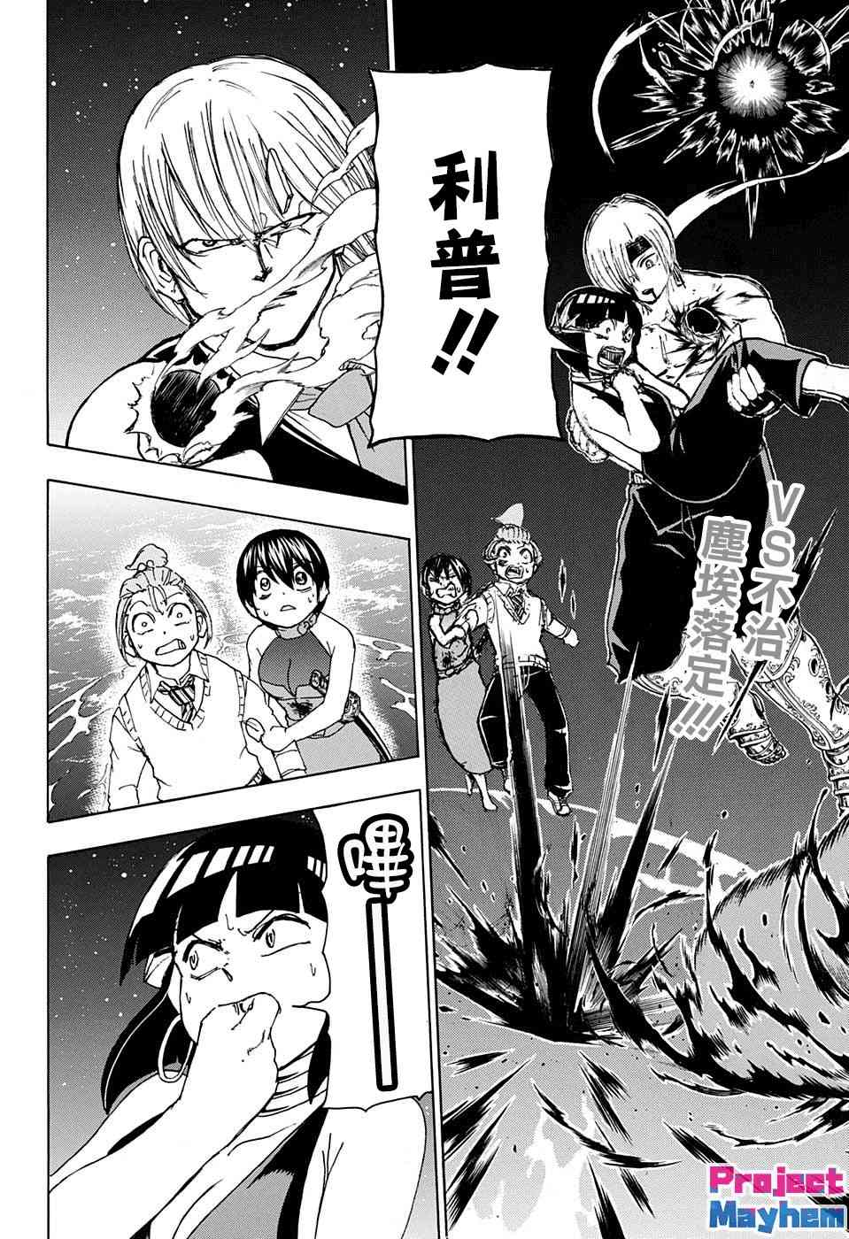 不死不幸漫画,29话2图
