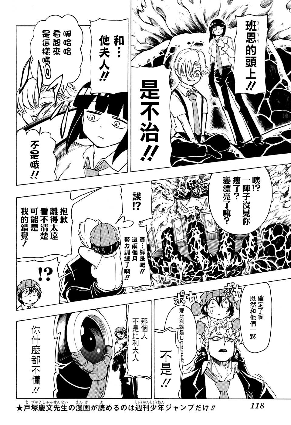 不死不幸漫画,32话4图