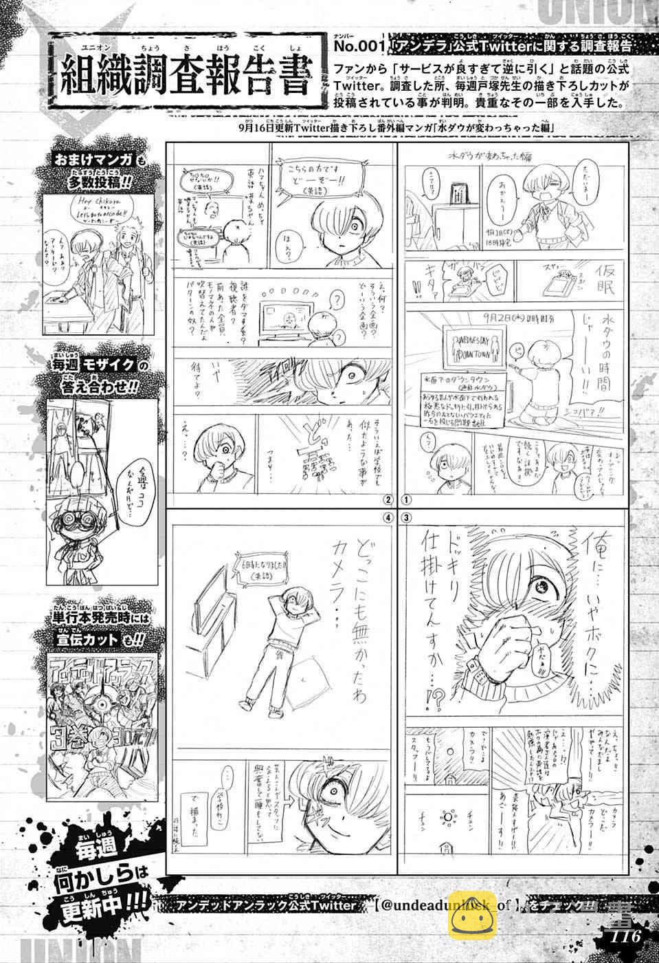 不死不幸漫画,42话1图