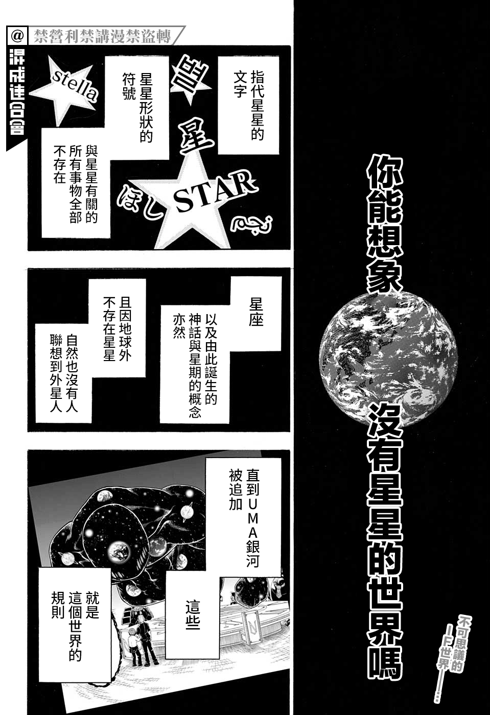 不死不幸漫画,第101话2图
