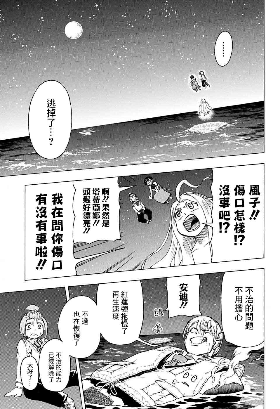不死不幸漫画,29话5图