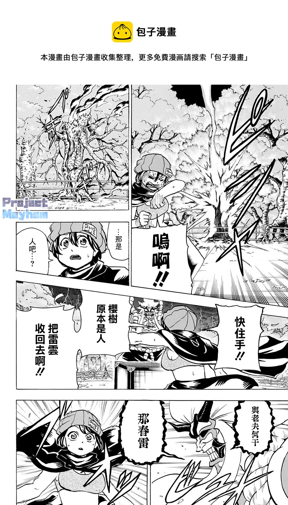 不死不幸漫画,第84话4图