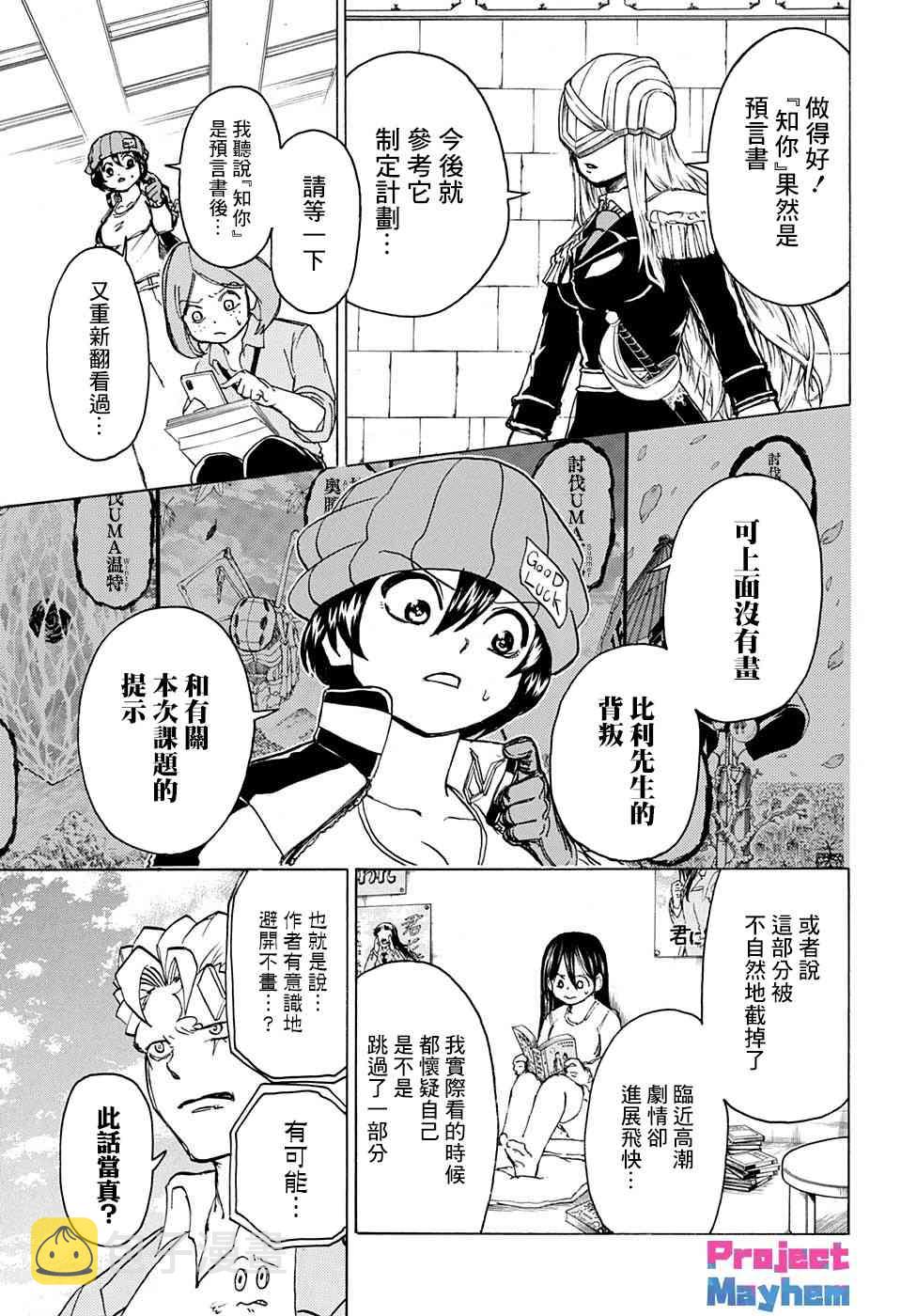 不死不幸漫画,42话4图
