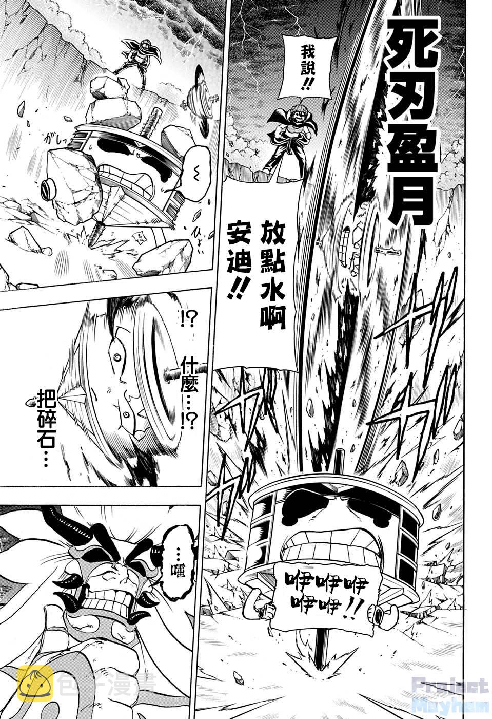 不死不幸漫画,第86话3图
