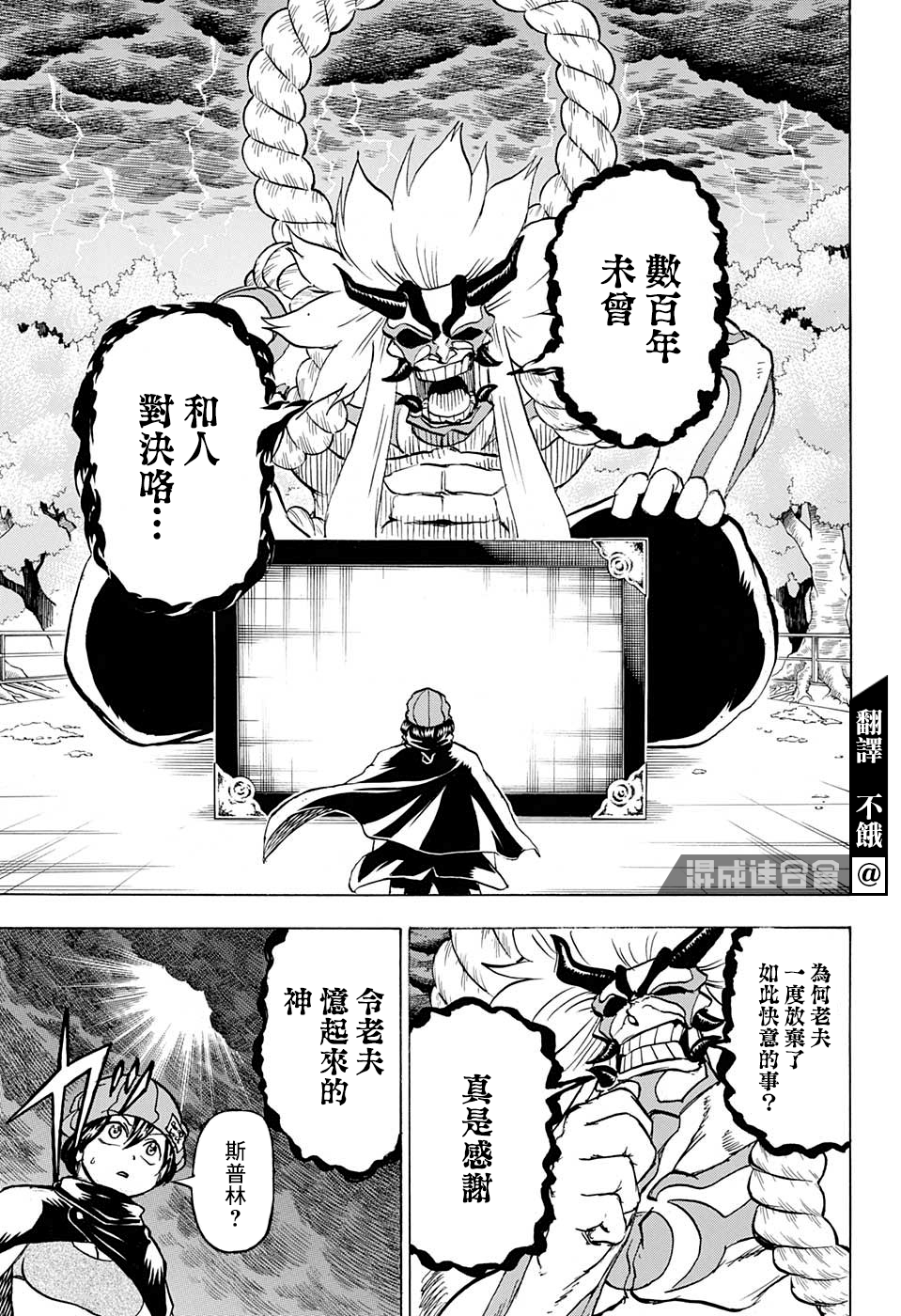 不死不幸漫画,第84话3图