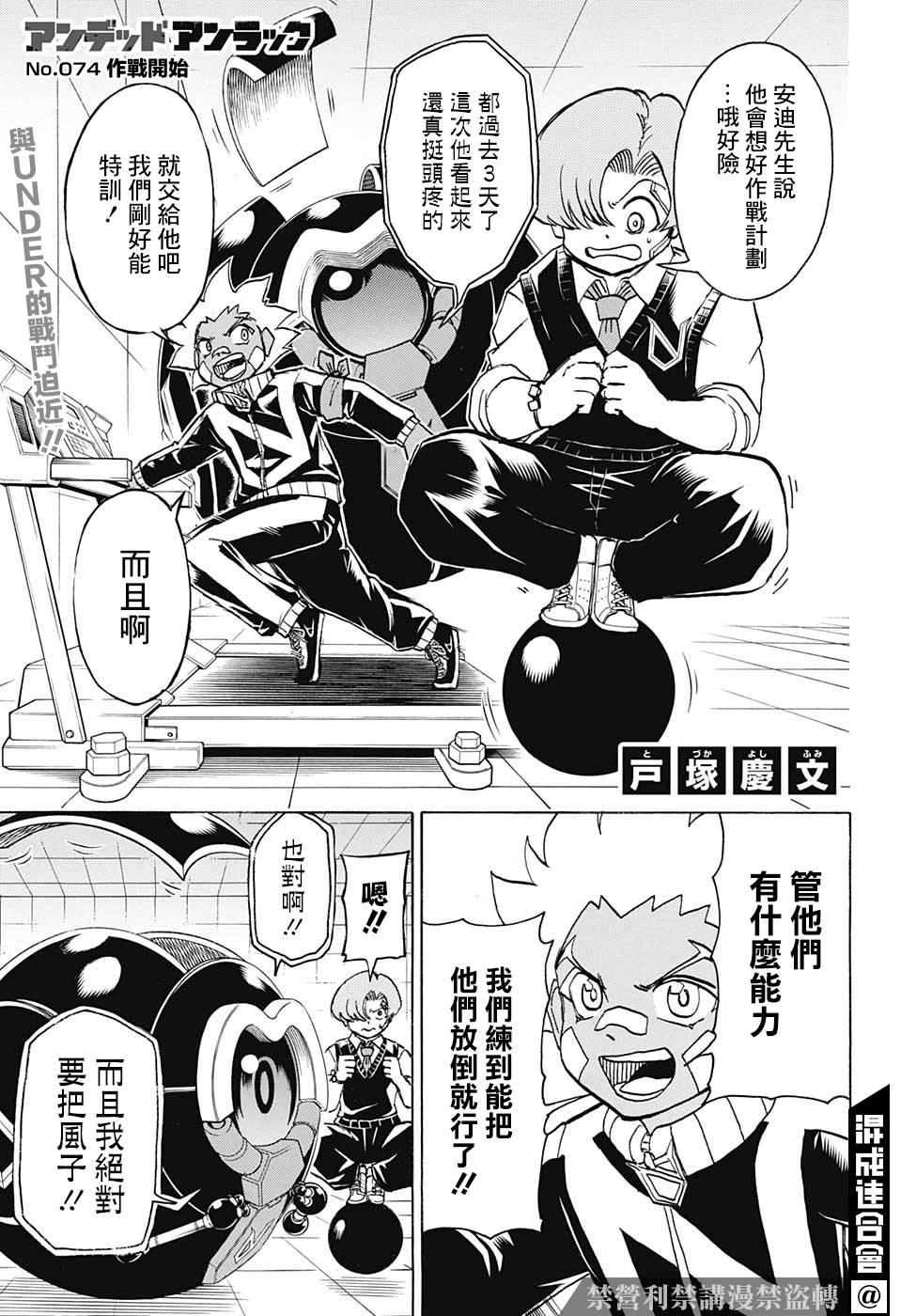 不死不幸漫画,第74话1图