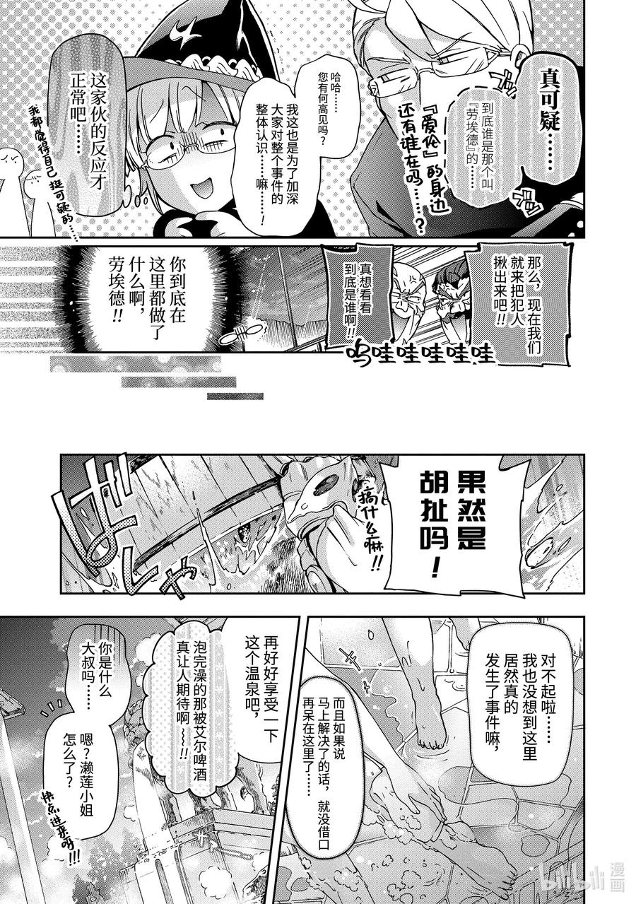 24-2 那是如同冲进孩子单位的家长是迷侦探和破坏神一般的骚乱1