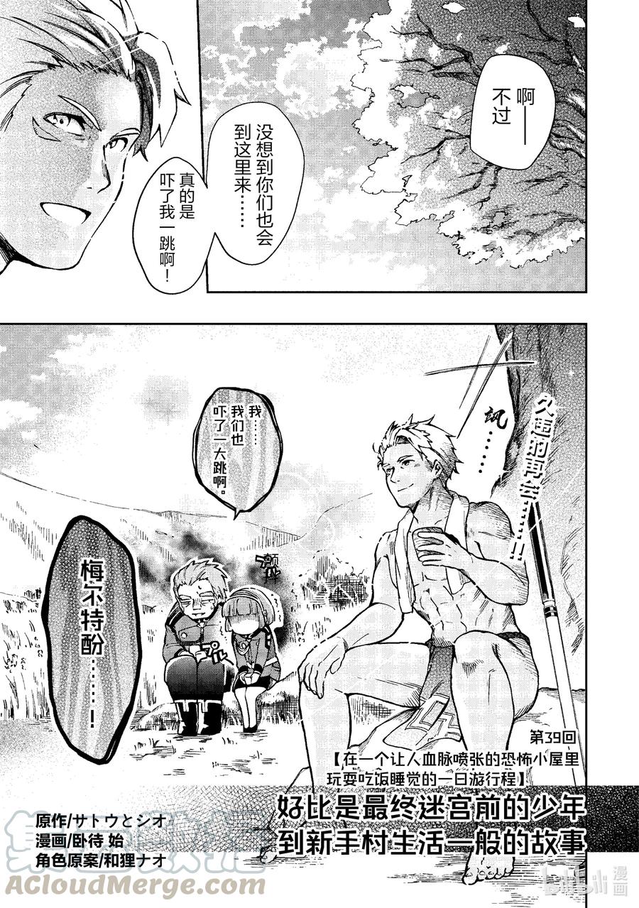 39-1 在一个让人血脉喷张的恐怖小屋里玩耍吃饭睡觉的一日游行程0
