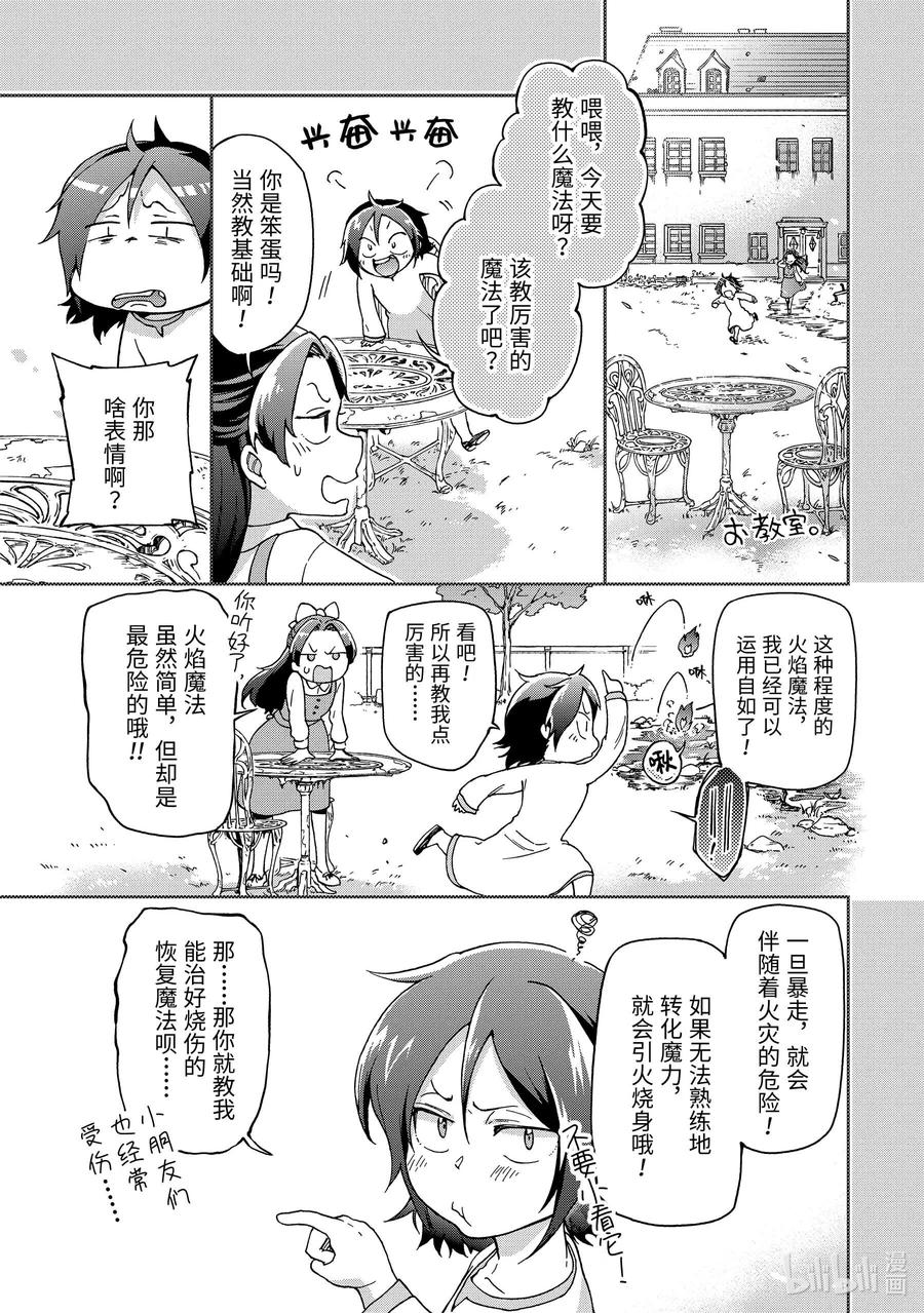 18-3 那是如同宣告祭典结束的烟火一般的光芒。4