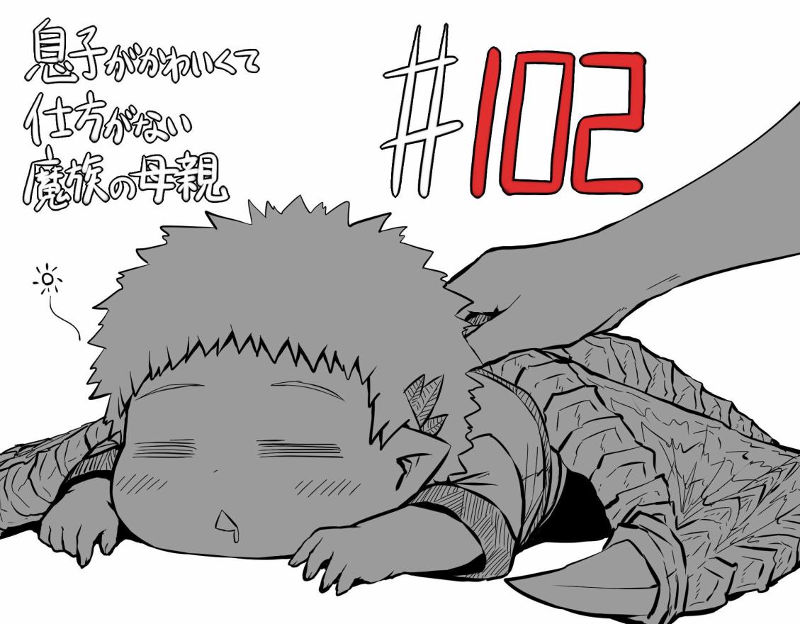 102话3