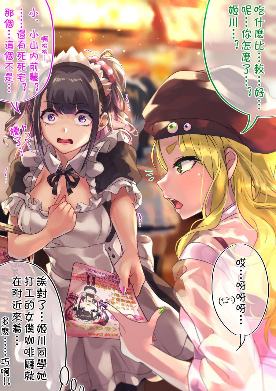 死宅女主漫画,55话2图