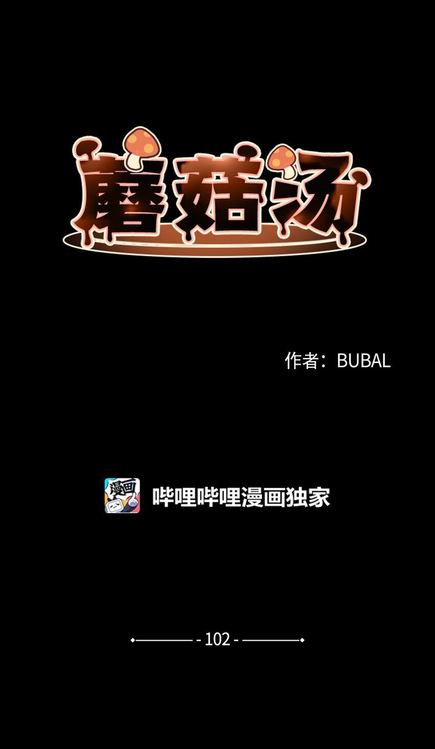 102 涩气3