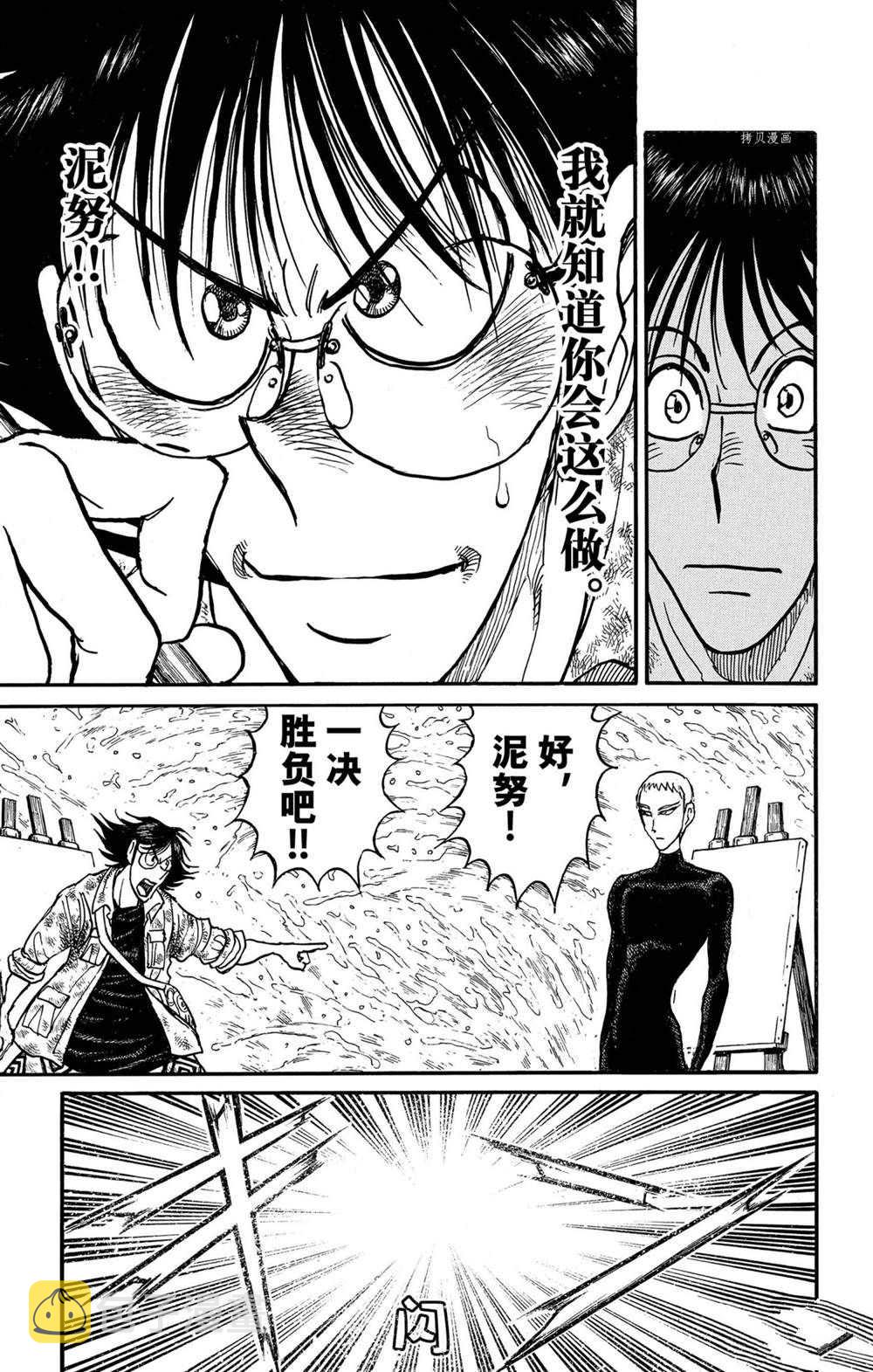 破坏尸体犯什么罪漫画,第235话5图