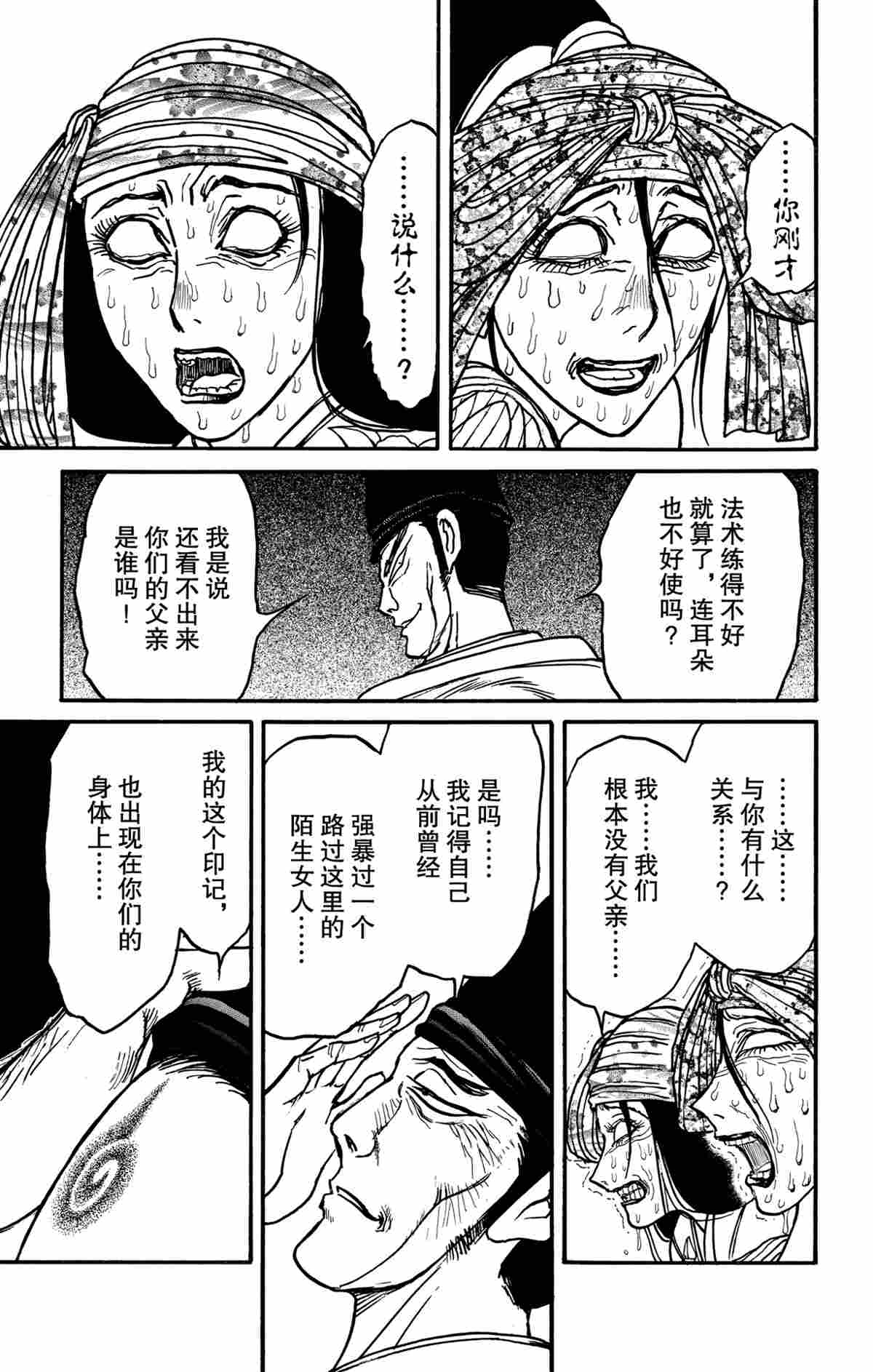 破坏土地1.5亩立案标准漫画,第142话1图