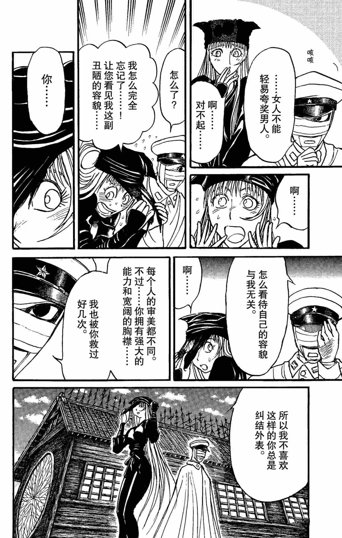 破坏尸体犯什么罪漫画,第152话4图