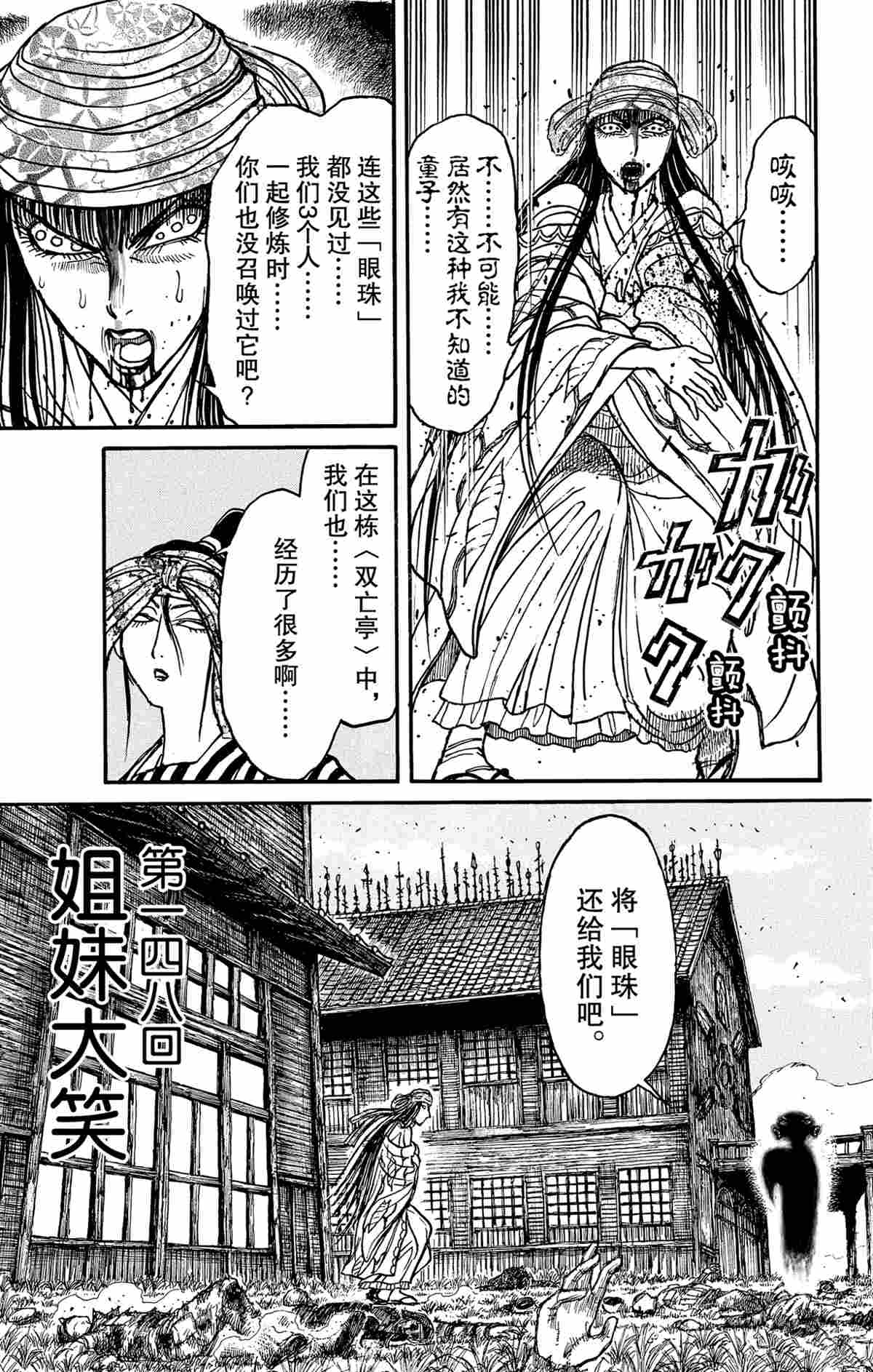 破坏尸体犯什么罪漫画,第148话3图