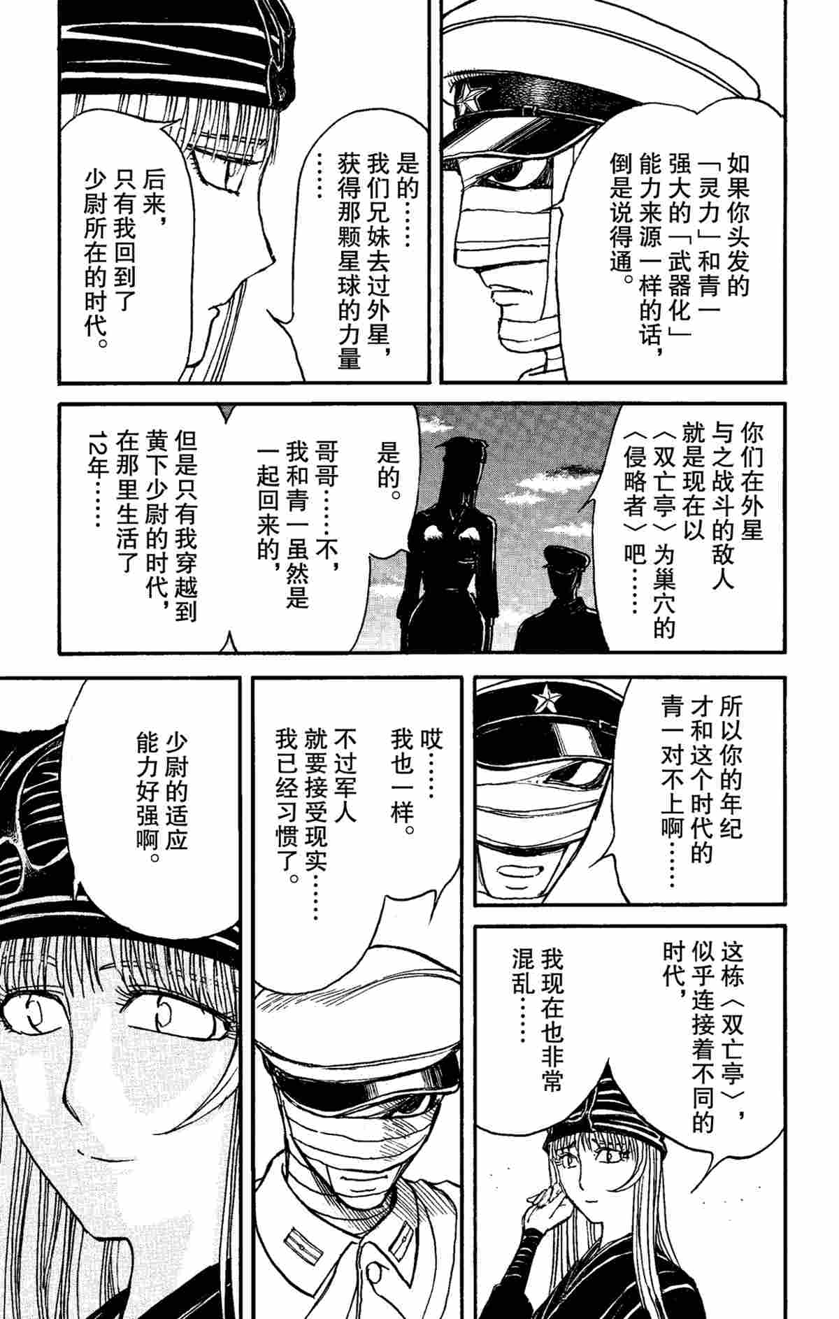 破坏尸体犯什么罪漫画,第152话3图