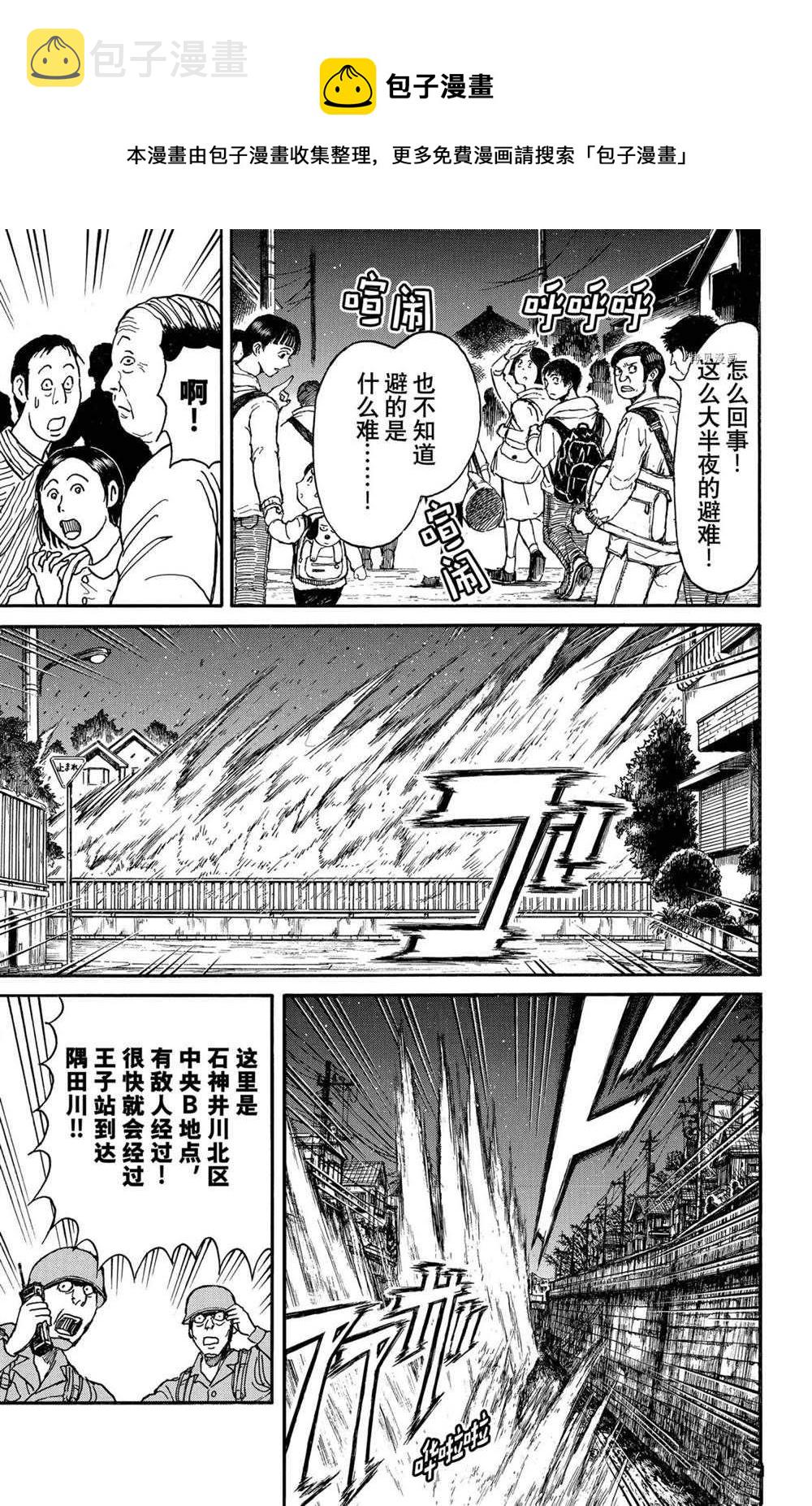 破坏尸体犯什么罪漫画,第238话1图