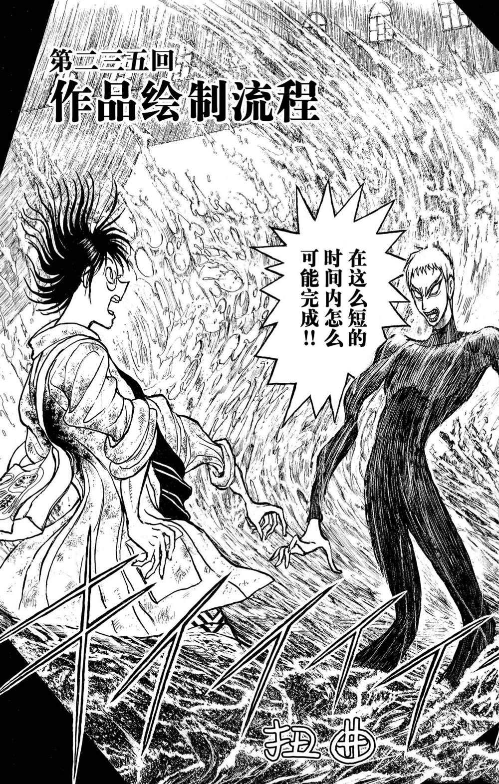 破坏尸体犯什么罪漫画,第235话3图