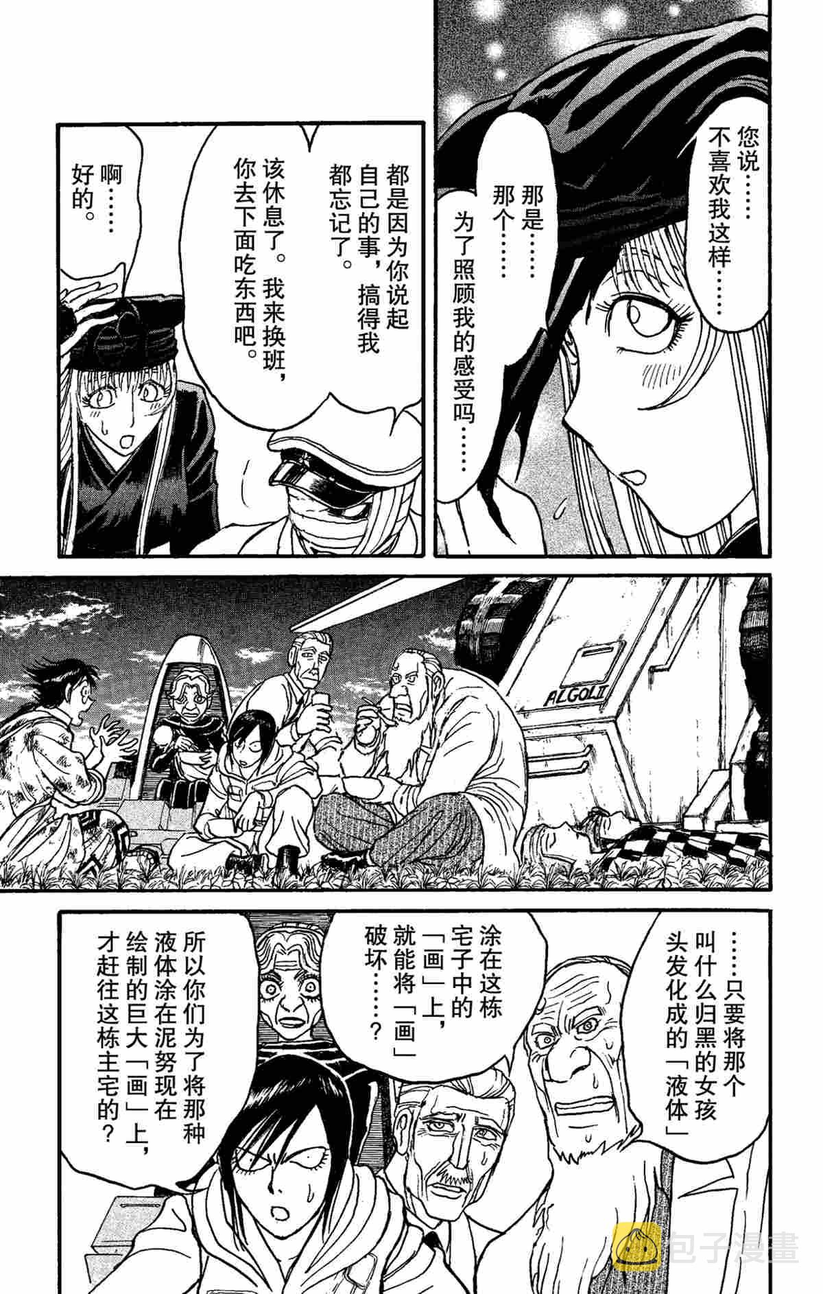 破坏尸体犯什么罪漫画,第152话5图