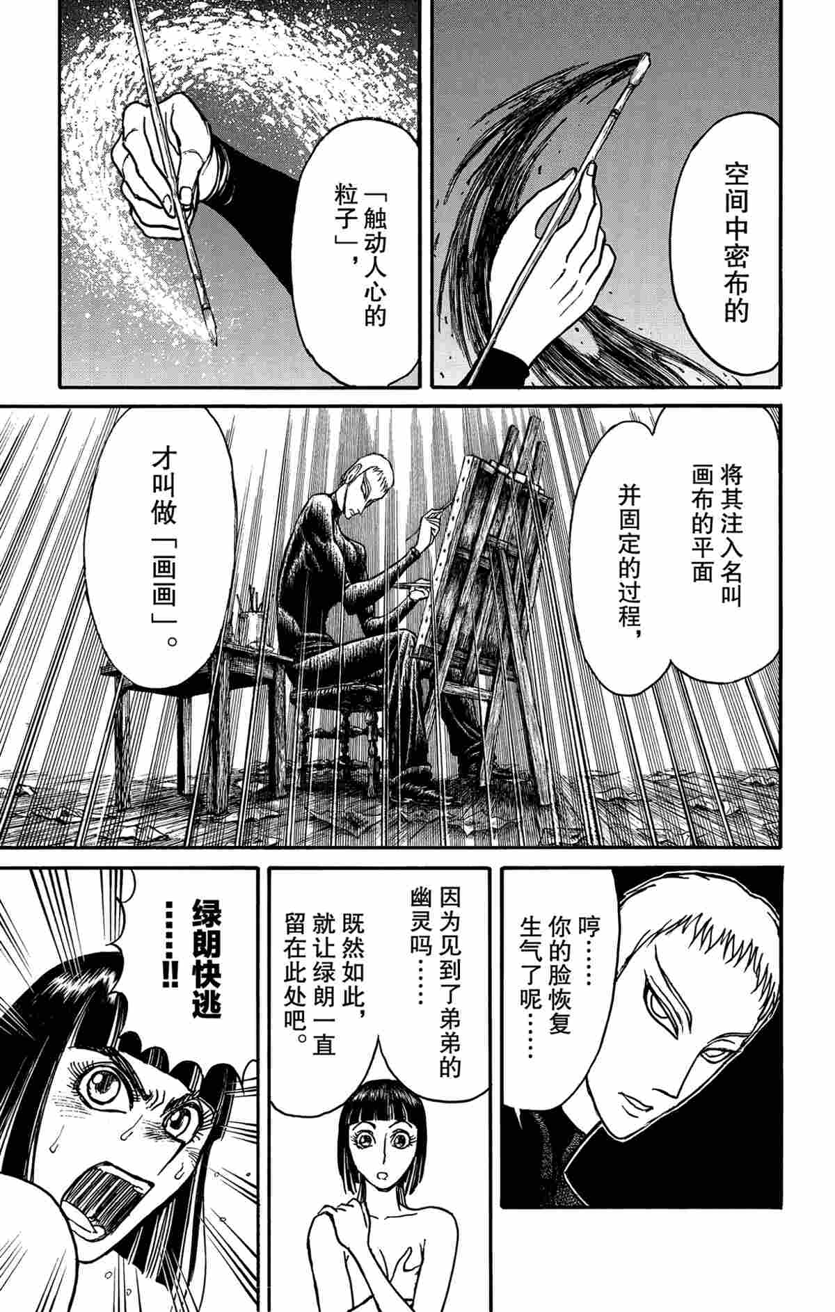破坏尸体犯什么罪漫画,第156话1图