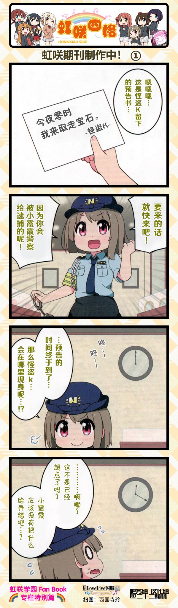 FanBook特别篇0