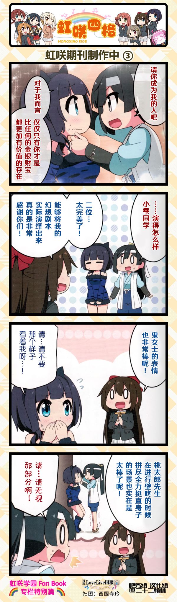 FanBook特别篇2