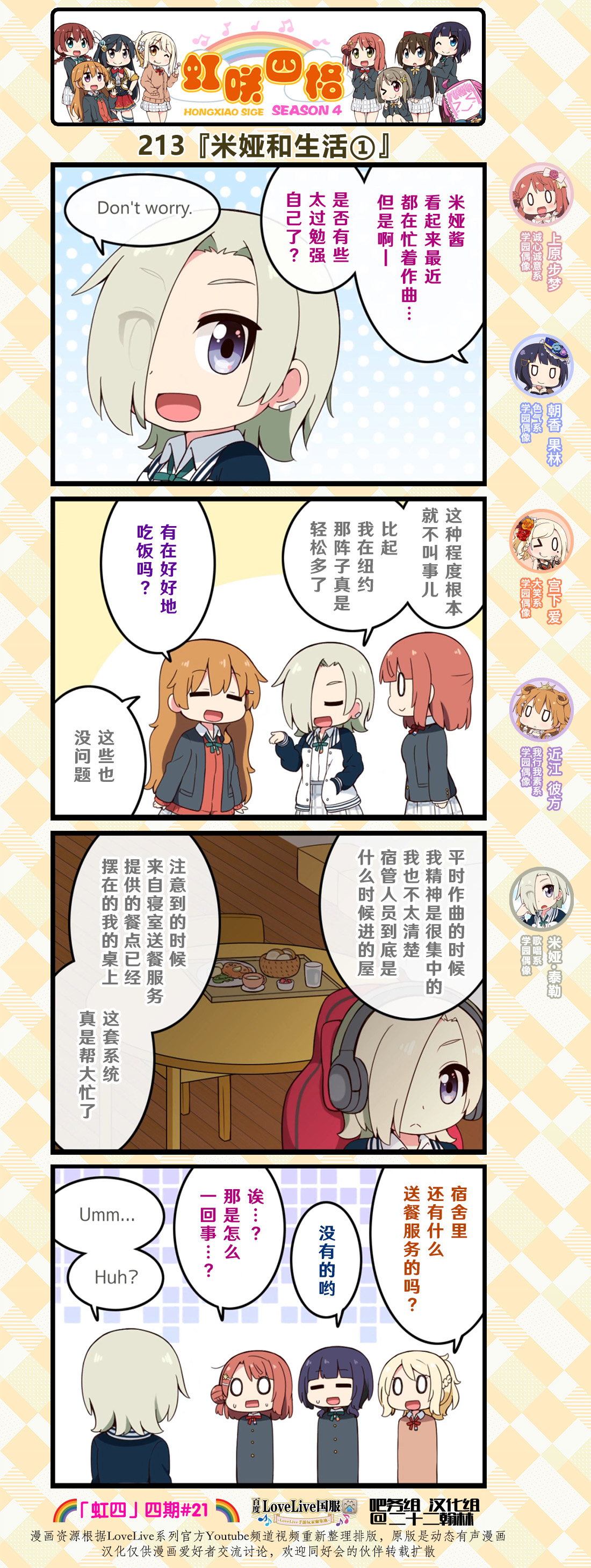 lovelive 虹之咲学园偶像同好会漫画,第106话1图