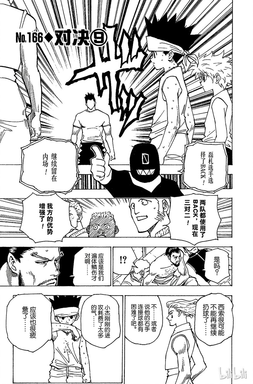 166 对决⑨0