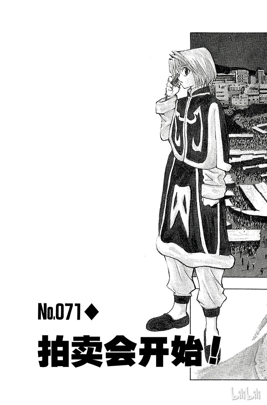 071 拍卖会开始！2