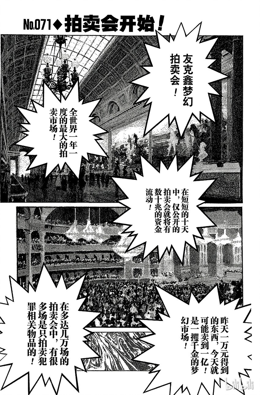 071 拍卖会开始！0
