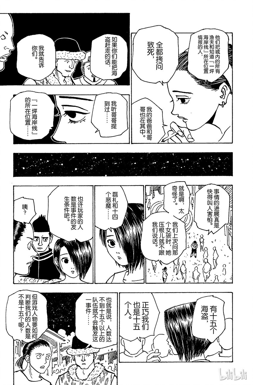 155 船长与十四个恶魔4