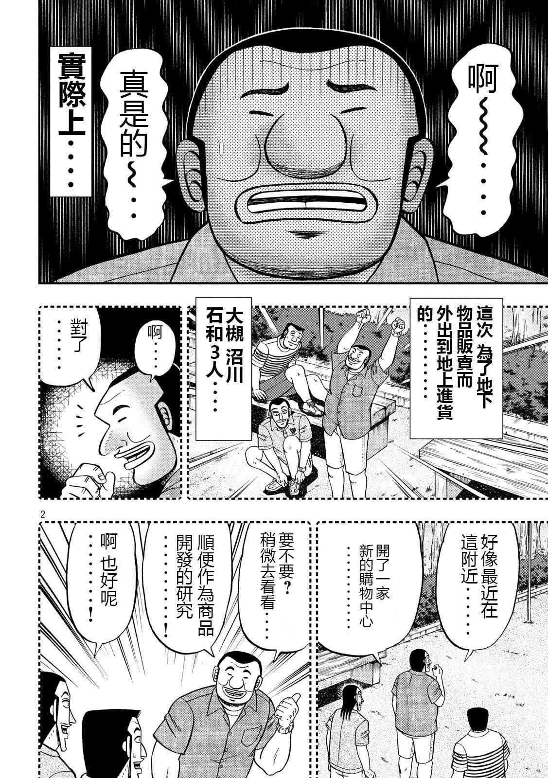 第58话 主従1