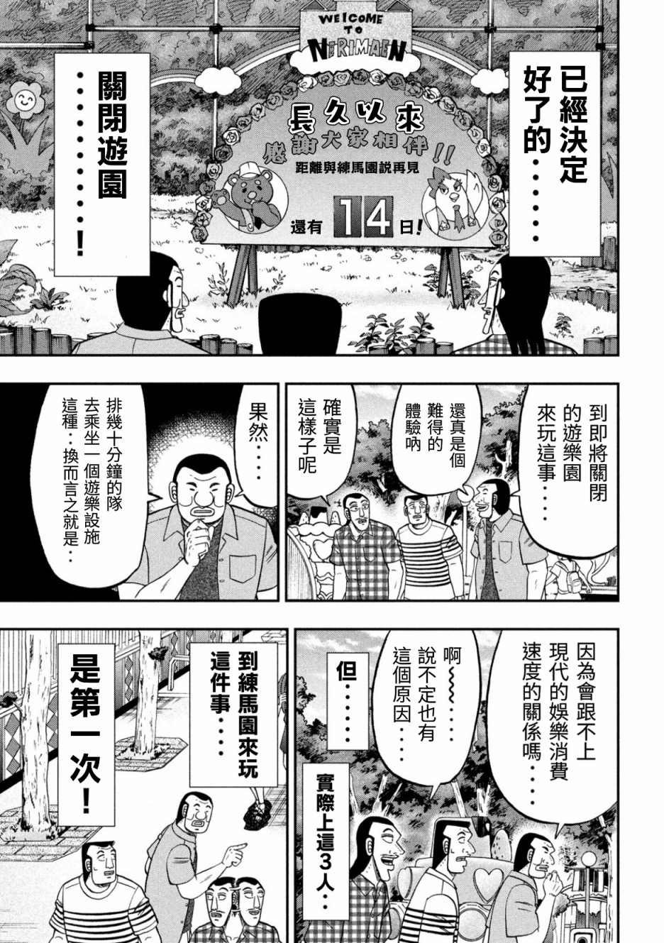 第79话 游园2