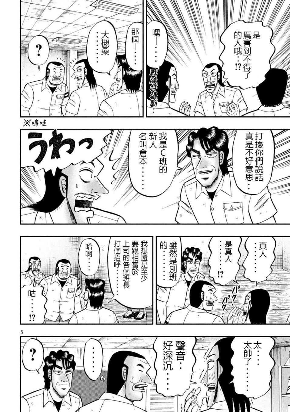 第68话 战队4