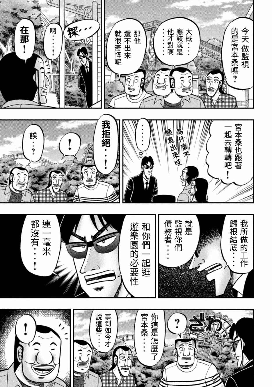 第79话 游园4